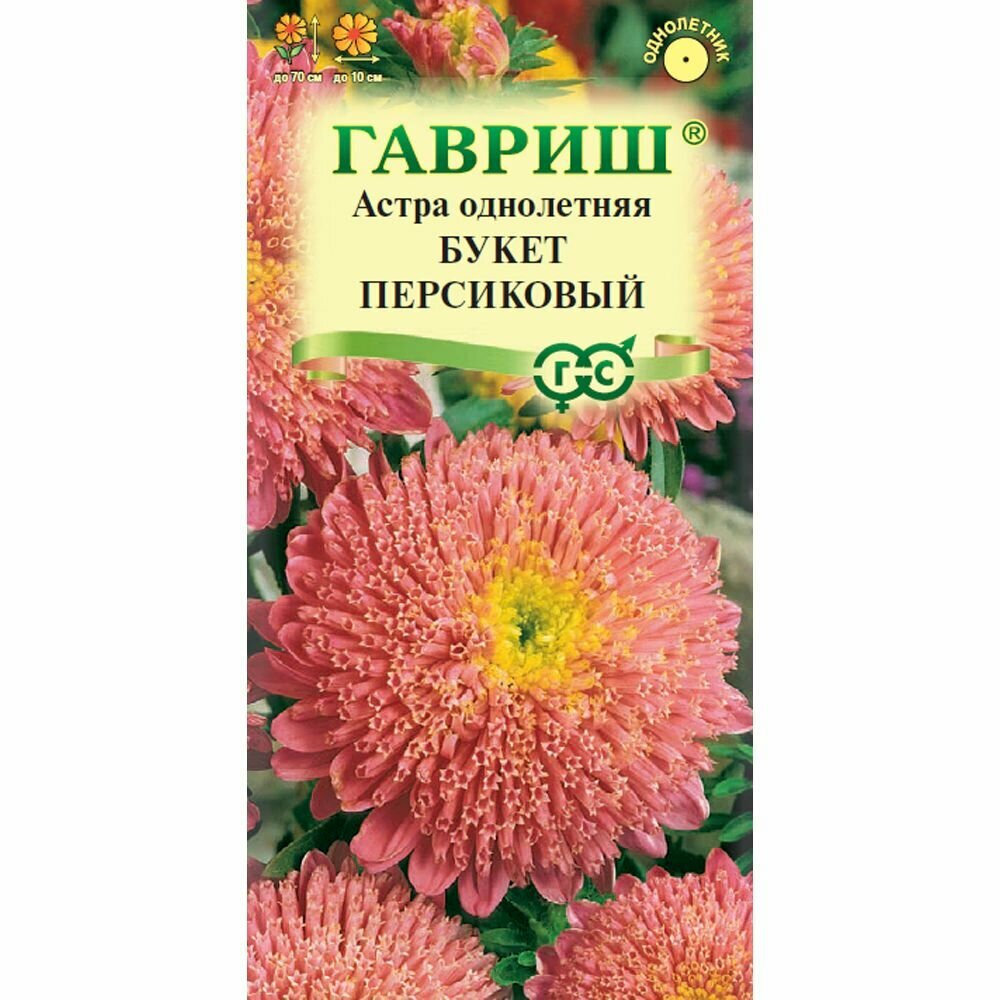 Астра Букет персиковый 03 г 3 штуки в наборе 5 штук в наборе