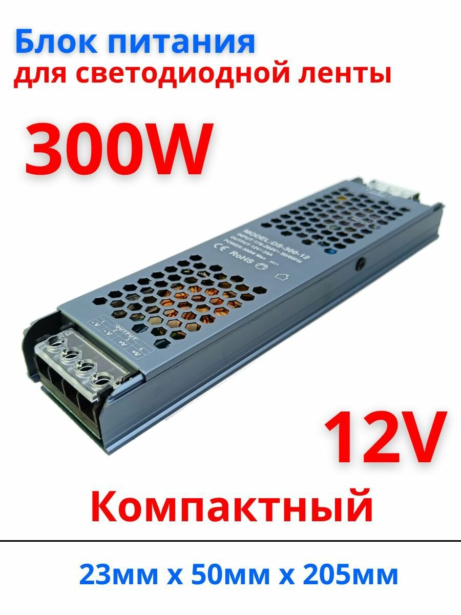Блок питания для светодиодной ленты 12V 300W