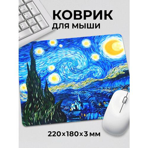 Коврик для мышки Ван Гог Звёздная ночь Красиво и умно 485₽