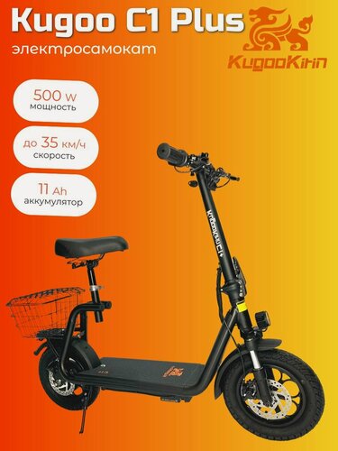 Изображение товара Электросамокат электроскутер Kugoo Kirin C1 Plus (11Ah, 48V) складной с корзинкой
