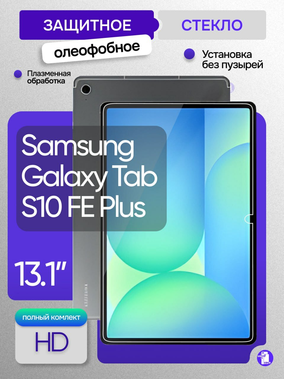 Защитное олеофобное стекло для Samsung Galaxy Tab S10 FE Plus 13.1 дюйма