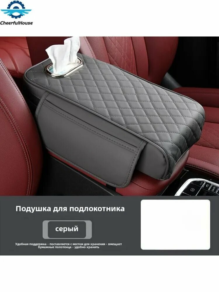 Подлокотник для авто, искусственная кожа, съемный, Серый, 34x20x8 см