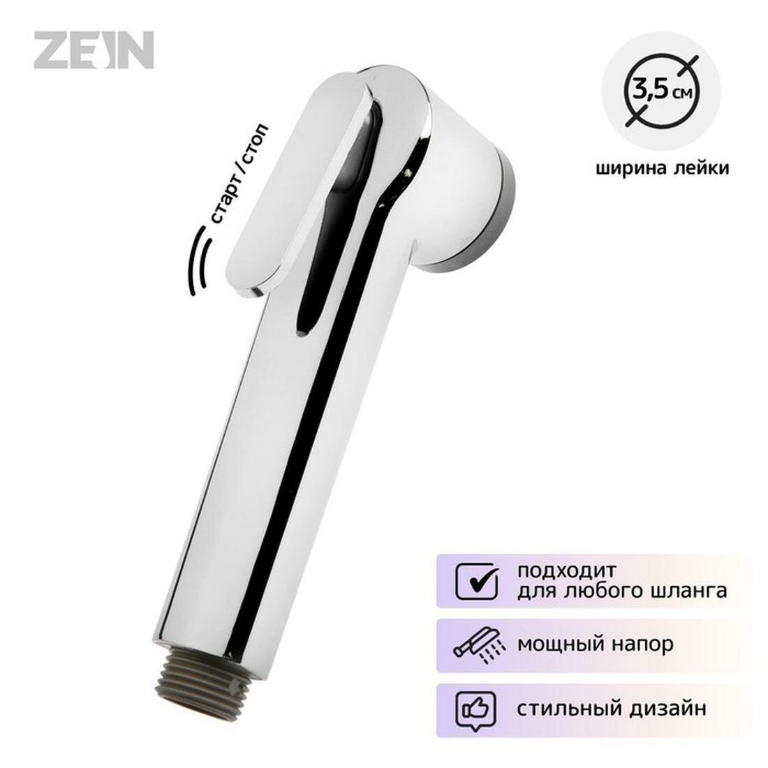 Гигиеническая лейка ZEIN Z0212 пластик 1 режим хромированный