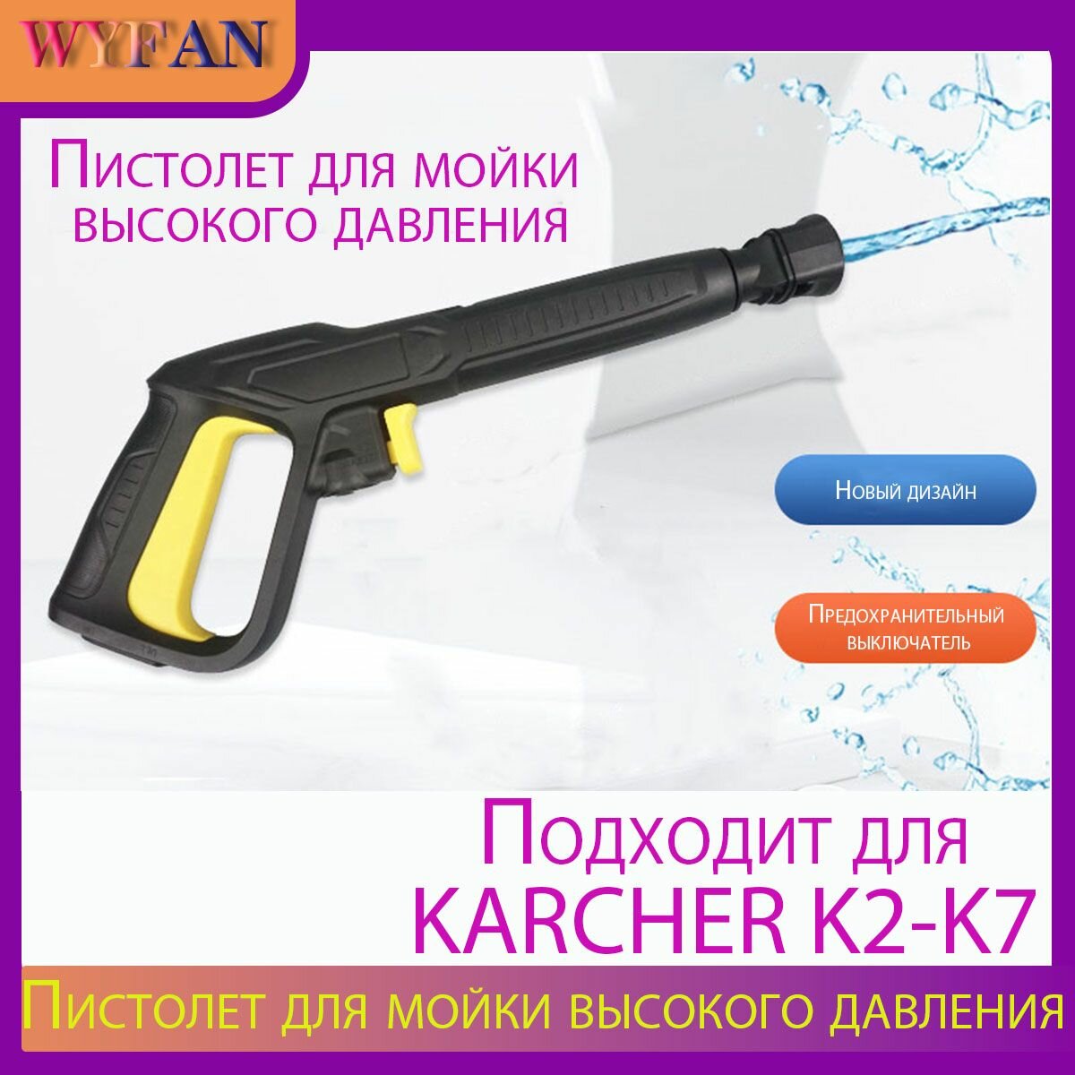 Пистолет для мойки высокого давления(Совместимость: Karcher серии K2, K3, K4, K5, K6, K7)
