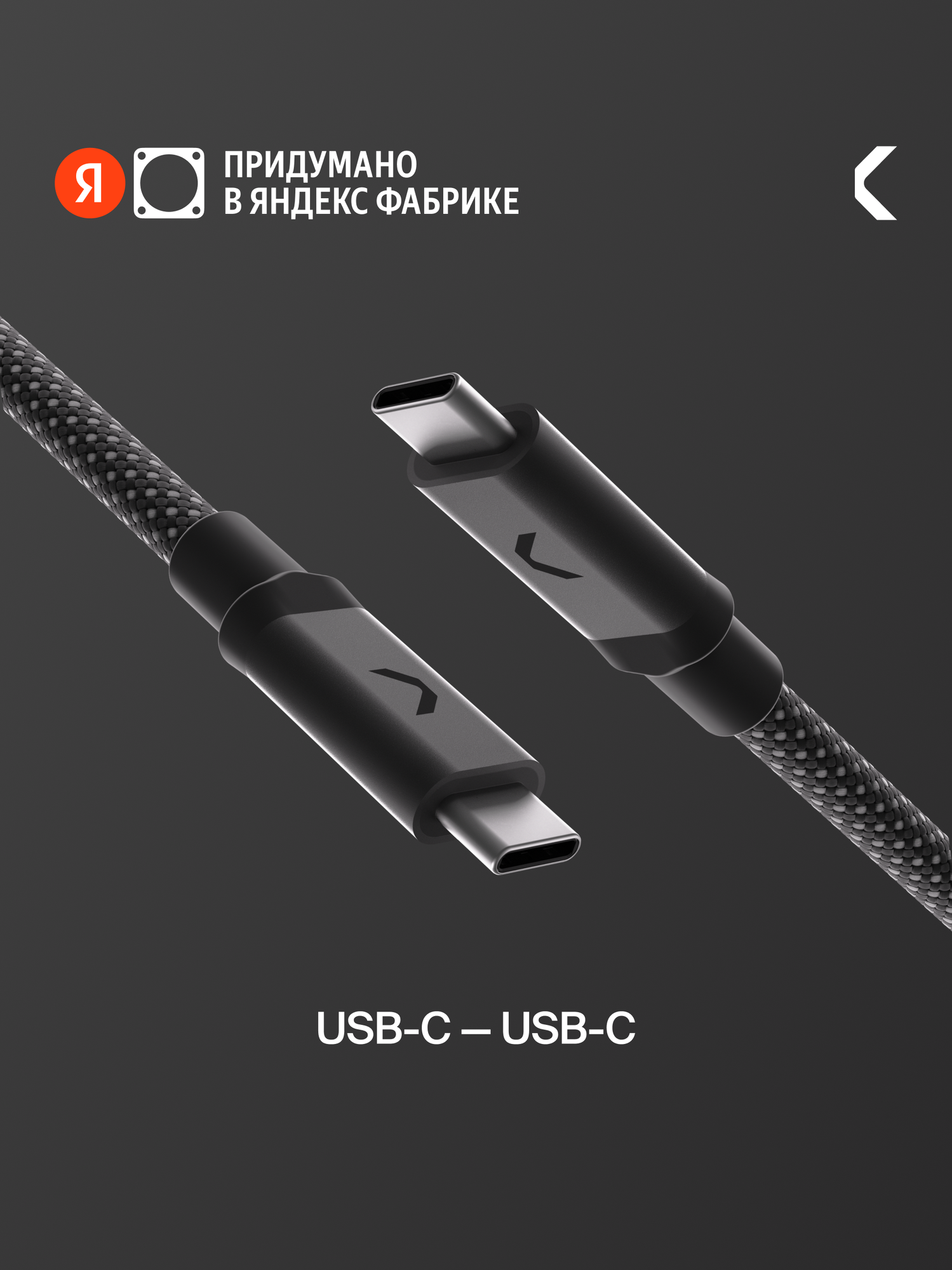 Кабель COMMO Range 240W, USB-C - USB-C, 240W, 1,2м Графитовый