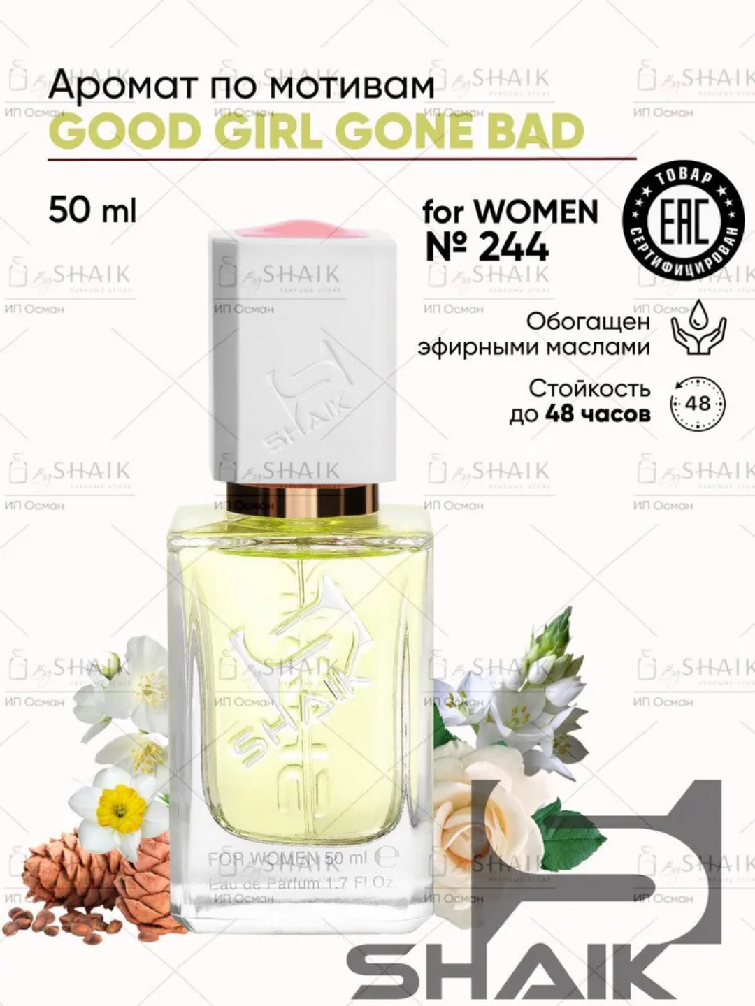 Парфюмерная вода Good Girl Gone Bad By Kilian , Shaik, № 244, духи для женщин, 50 мл