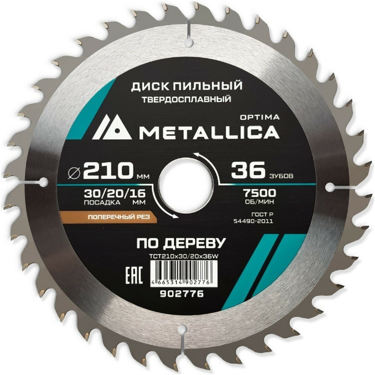 Пильный диск по дереву METALLICA Optima 210x30/20/16 мм 36 зубов Т=26 мм прод/поперечн