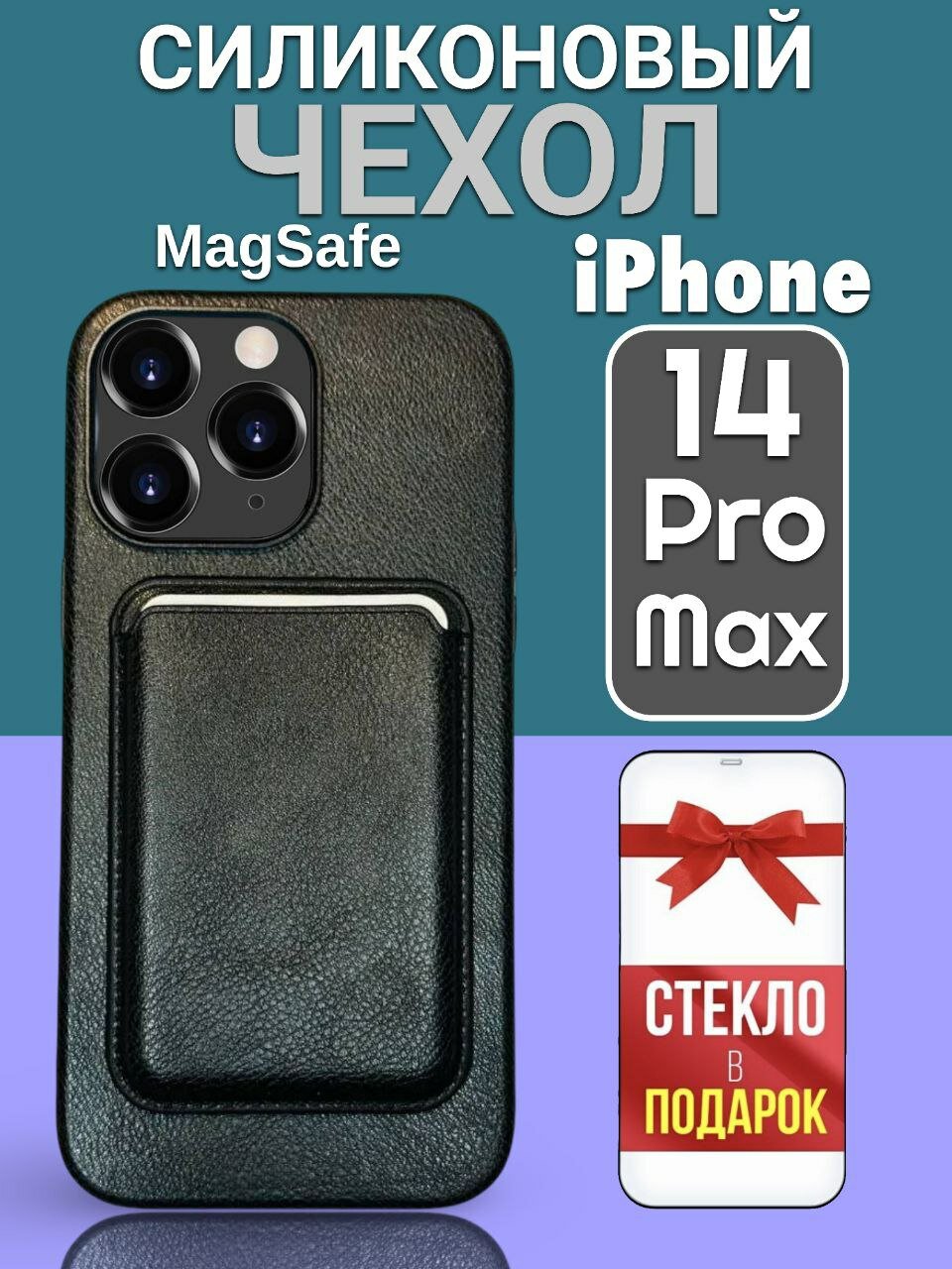 Комплект для iPhone 14 Pro Max : кожаный чехол с MagSafe и анимацией + картхолдер + защитное стекло 9D (полная защита)