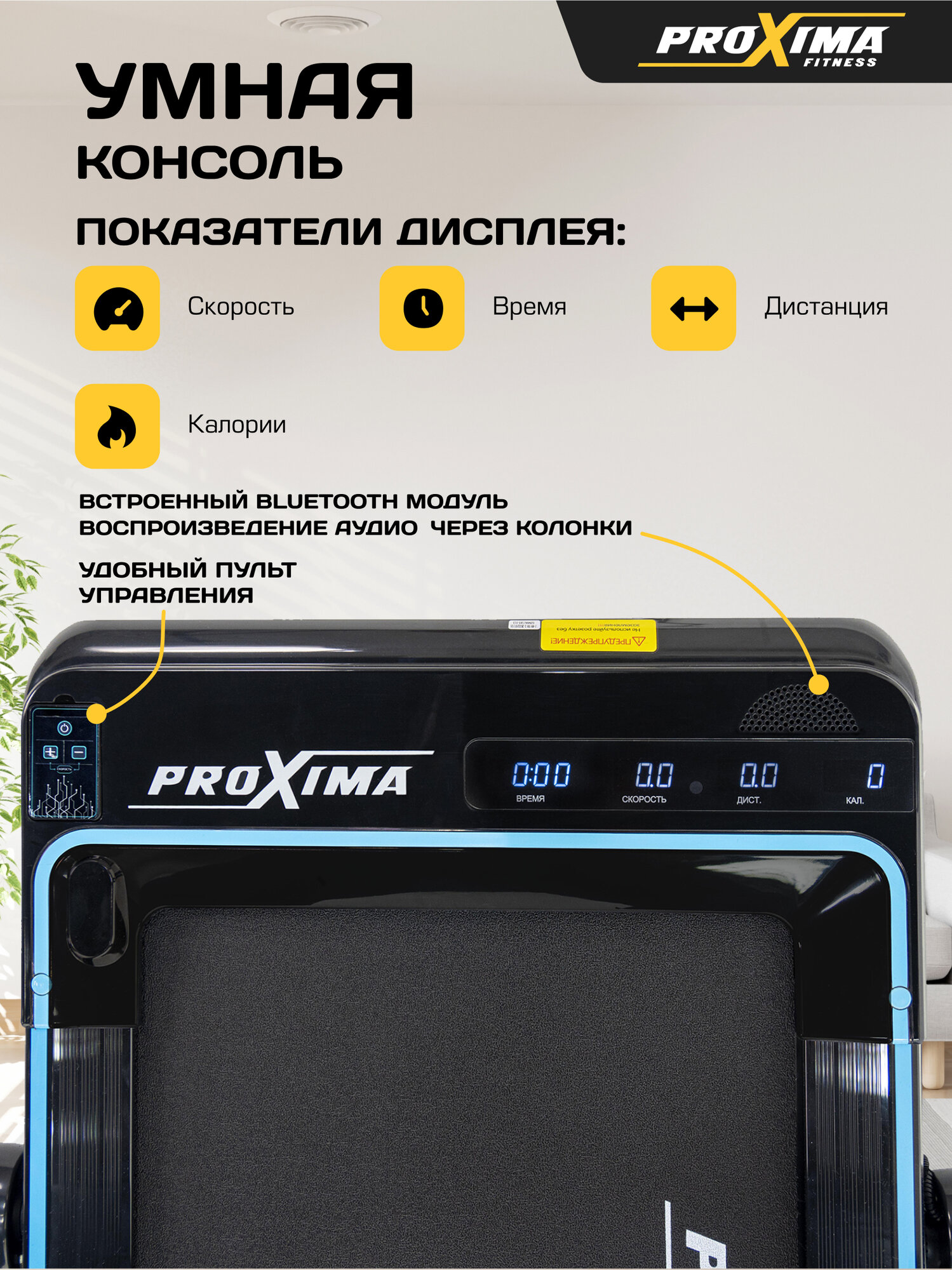 Беговая дорожка электрическая Proxima Patricia, Арт. PROT-220 — фото 1