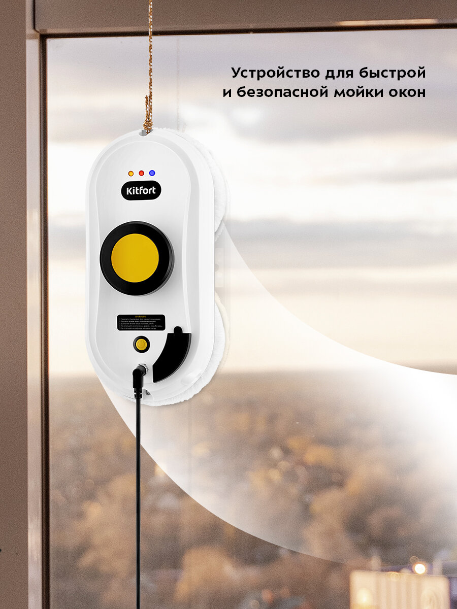 Робот для мойки окон Kitfort КТ-5188 — фото 1