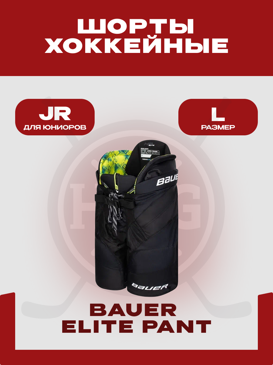 Шорты хоккейные Bauer S24 "HP ELITE PANT" JR, черные, размер L, юниорские
