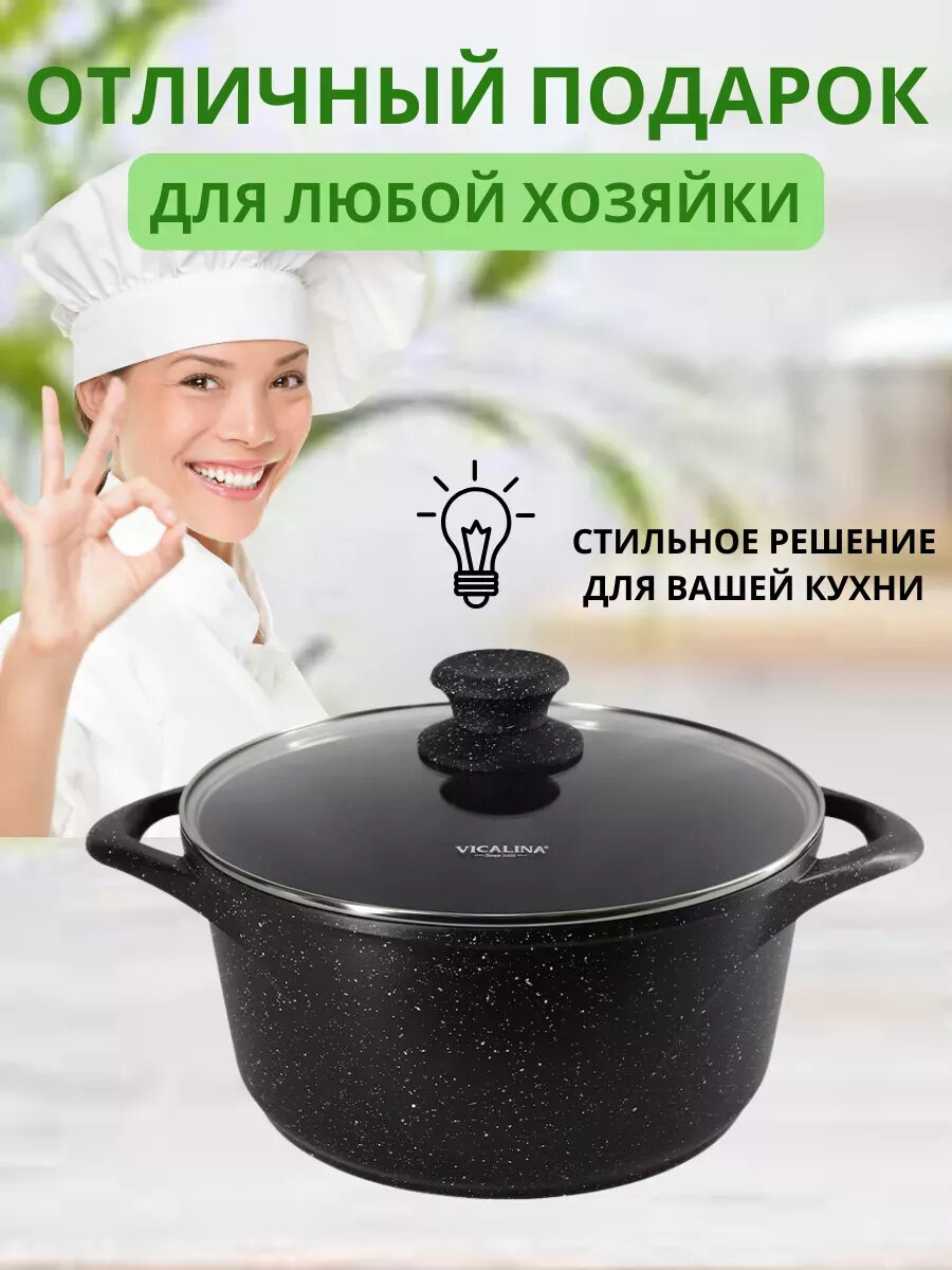 Vicalina казан антинагар4.6, для кухни, для жарковни, с кришкой — фото 1