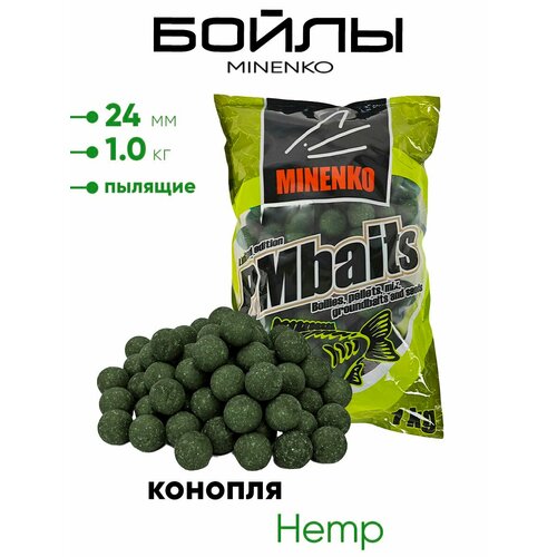 Бойлы Миненко 24мм, пылящие, 1,0кг.