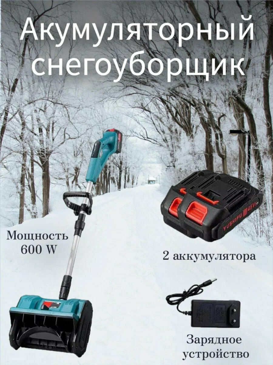 Снегоуборщик аккумуляторный с регулировкой выброса / Ручной старт / Снегоуборочная машина