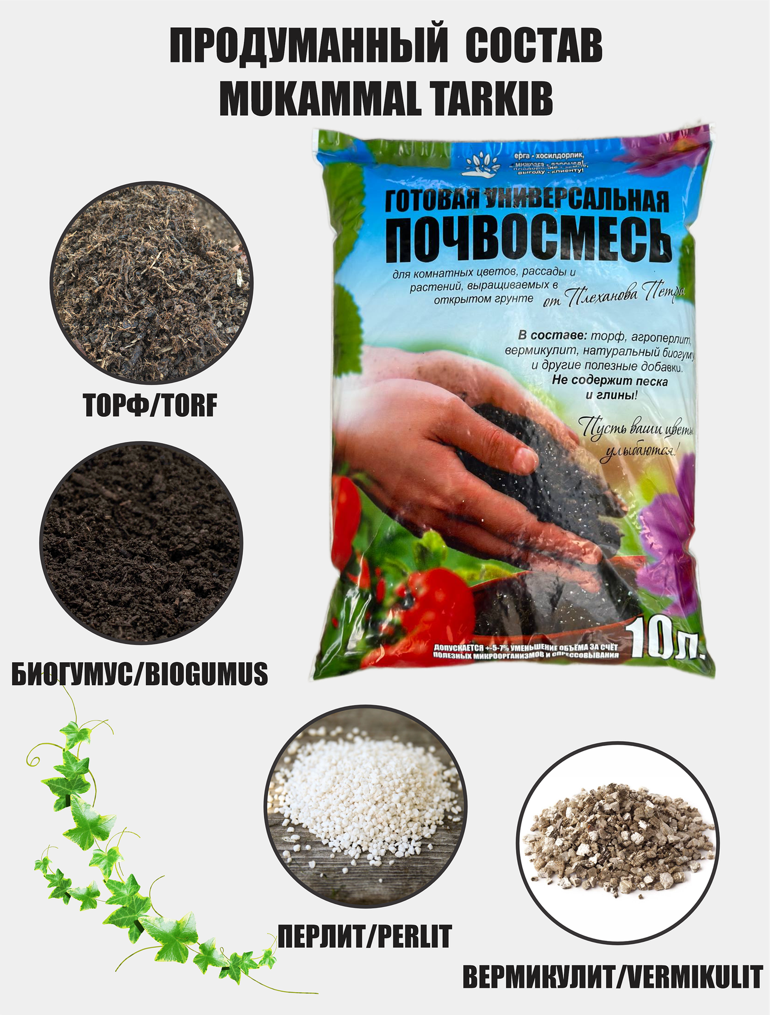 Готовая универсальная почва грунт почвосмесь от Петра Плеханова для растений удобрение земля 4 л — фото 1