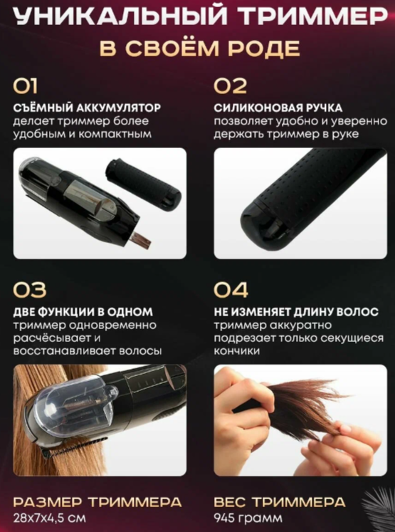 Машинка для удаления секущихся кончиков, стайлер, мультистайлер, машинка для полировки волос — фото 1