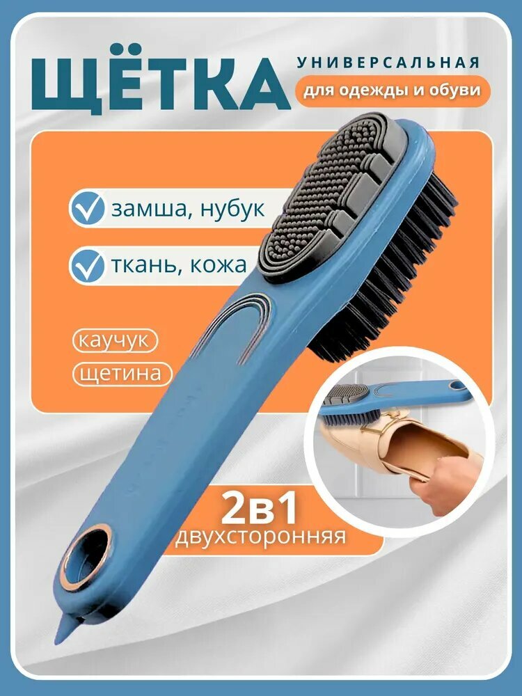 Щетка для обуви 1 шт, Аксессуары для чистки обуви, нубук, текстиль