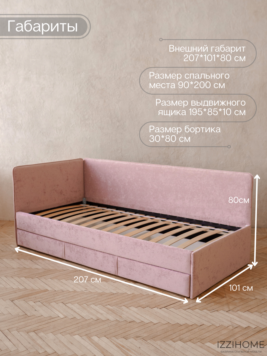 Диван-кровать 90*200 см SMILE розовый, с выдвижным ящиком и бортиком, кровать детская от 3х лет, односпальная кровать — фото 1
