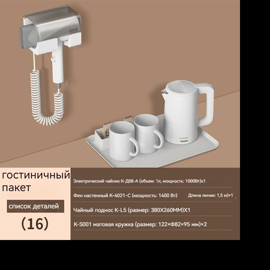 Набор с электрическим чайником, Creade-17, Чайник для гостиничных номеров,1.2л ,1200w, Фен + набор бутылок для воды + электронные весы -jua