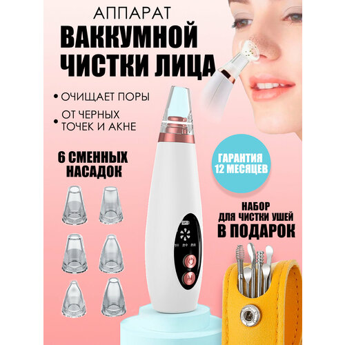 Вакуумный очиститель пор набор для чистки ушей 77000₽