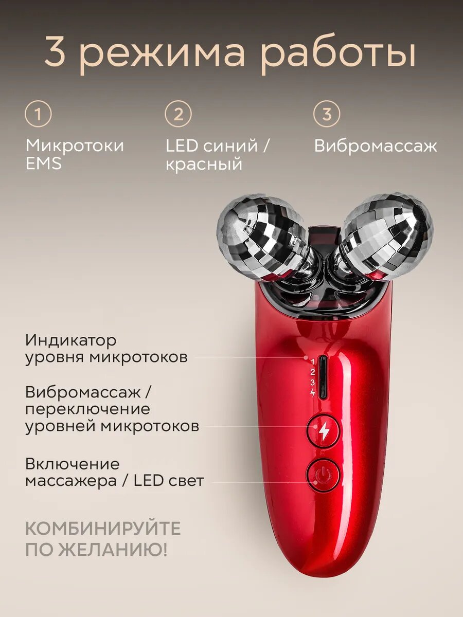 Изображение Микротоковый роликовый массажер Asia Care ILIFT, для лица, шеи, зоны декольте с LED-терапией и вибромассажем красный
