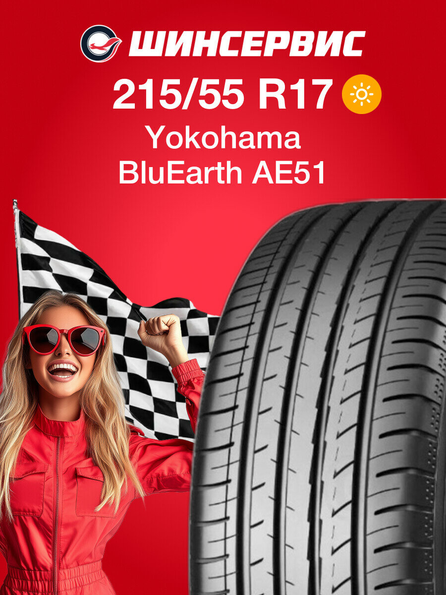 Летняя шина Yokohama BluEarth AE51 215/55 R17 94W