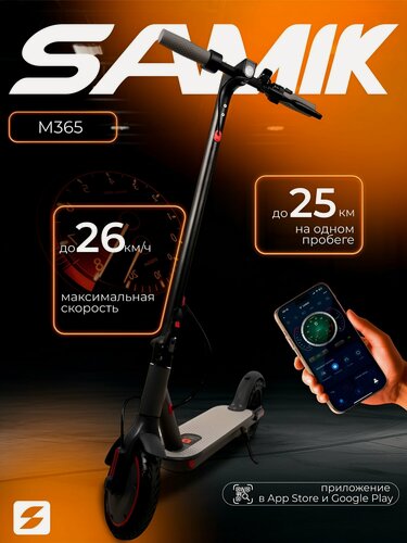 Изображение товара Электросамокат SAMIK M365, взрослый, мощный, складной, с фарой, чёрный