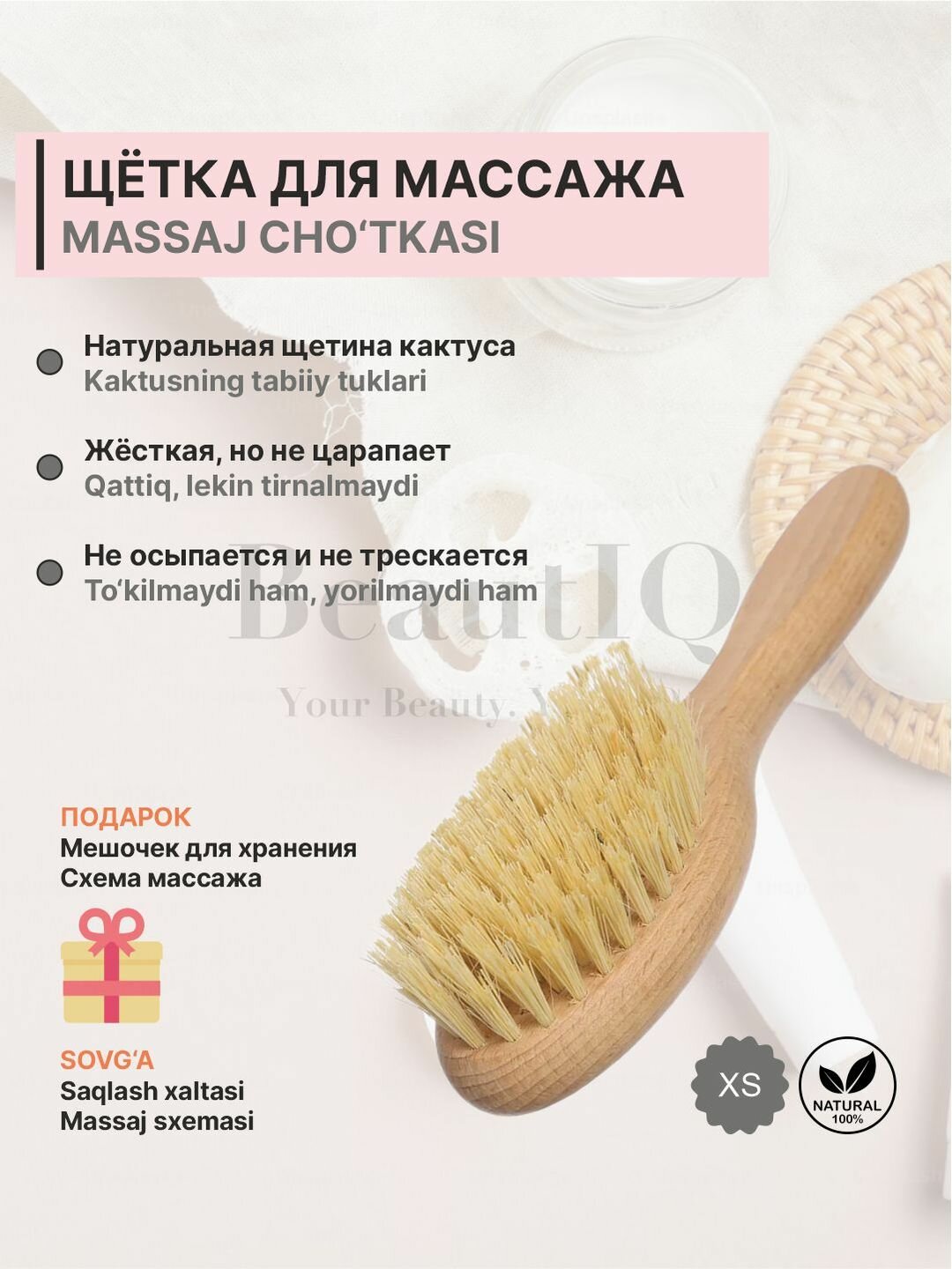 Щетка для сухого массажа тела "Кактус тампико", антицеллюлитная, натуральная, жесткая, BeautyBox, XS