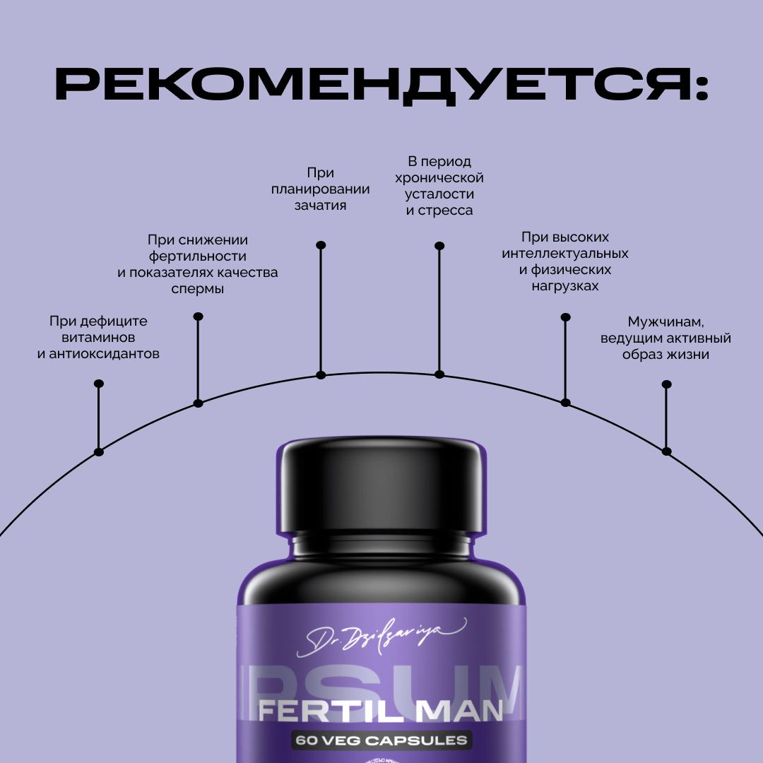 Бад Для Мужского Здоровья IPSUM/ Fertil man бад для повышения мужской фертильности, улучшения качества спермы /ипсум