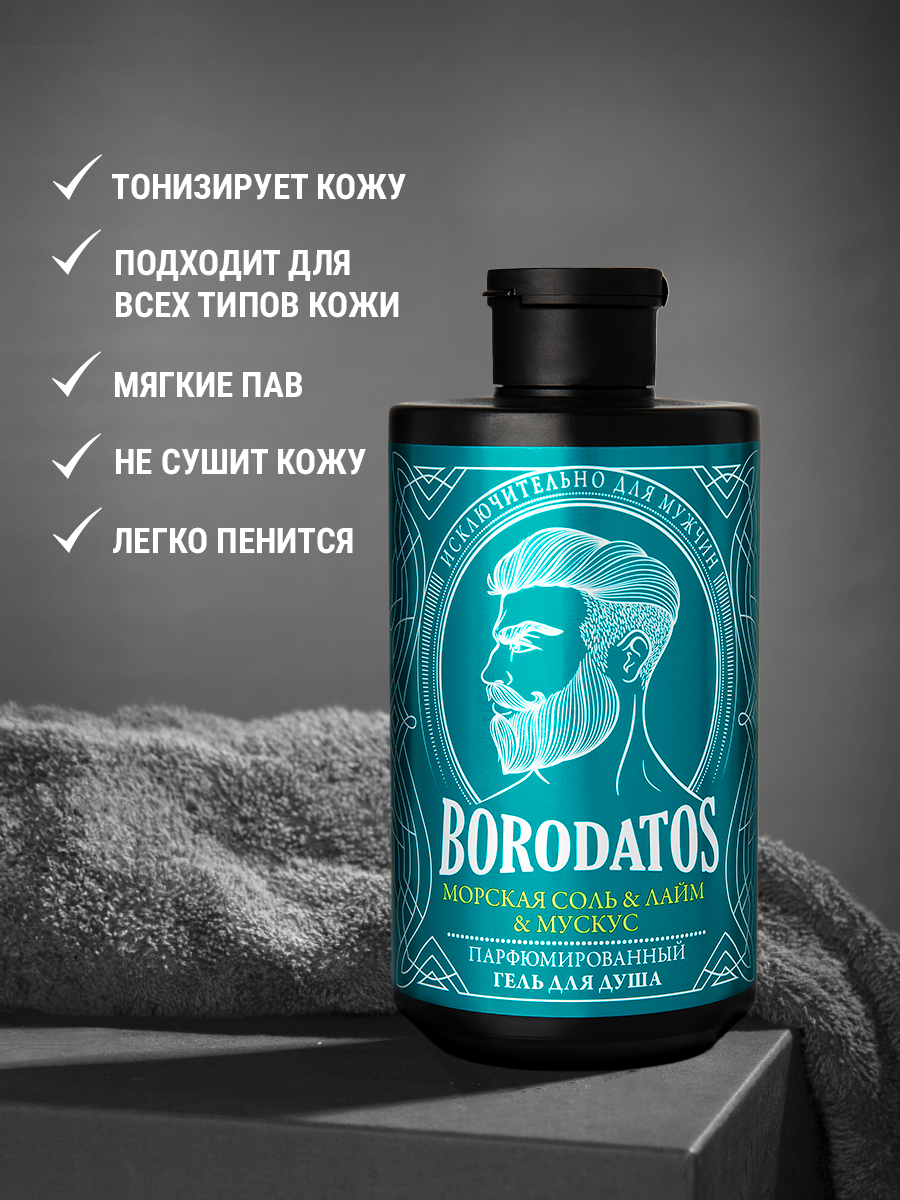Гели Для Душа Мужские Borodatos Парфюмированный гель для душа "Морская соль & Лайм & Мускус"