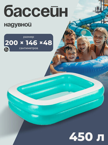 Изображение товара Бассейн Bestway, надувной, размер 200 х 146 х 48 см, от 6 лет, 54005, цвет бирюзовый