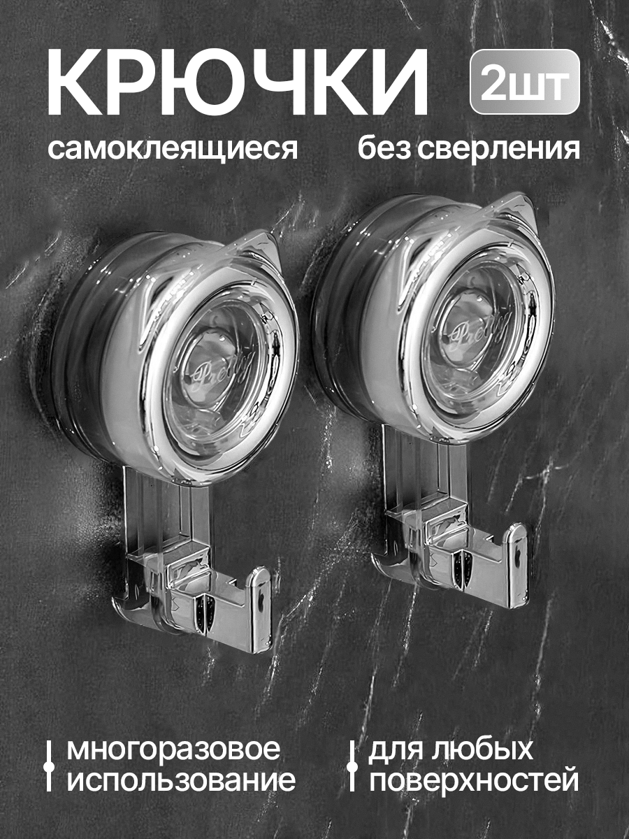 Крючки настенные самоклеящиеся на вакуумной присоске 2 шт Серебристый цвет
