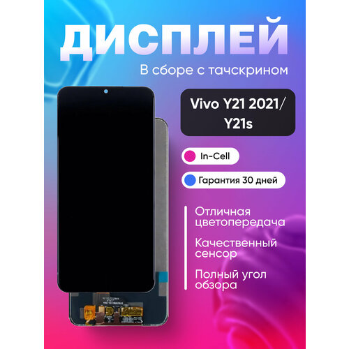 Дисплей для телефона Vivo Y21 2021/Y21s в сборе с тачскрином Черный