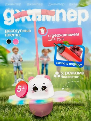Изображение товара Детский мяч прыгун надувной, джампер с ручками для фитнеса со светящейся платформой, до 120 кг, цвет розовый/белый