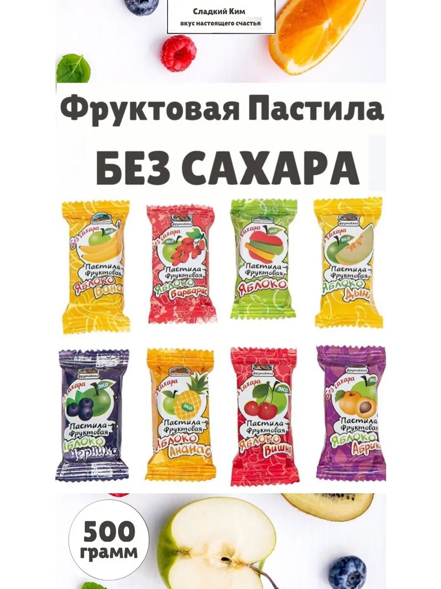 Пастила без сахара