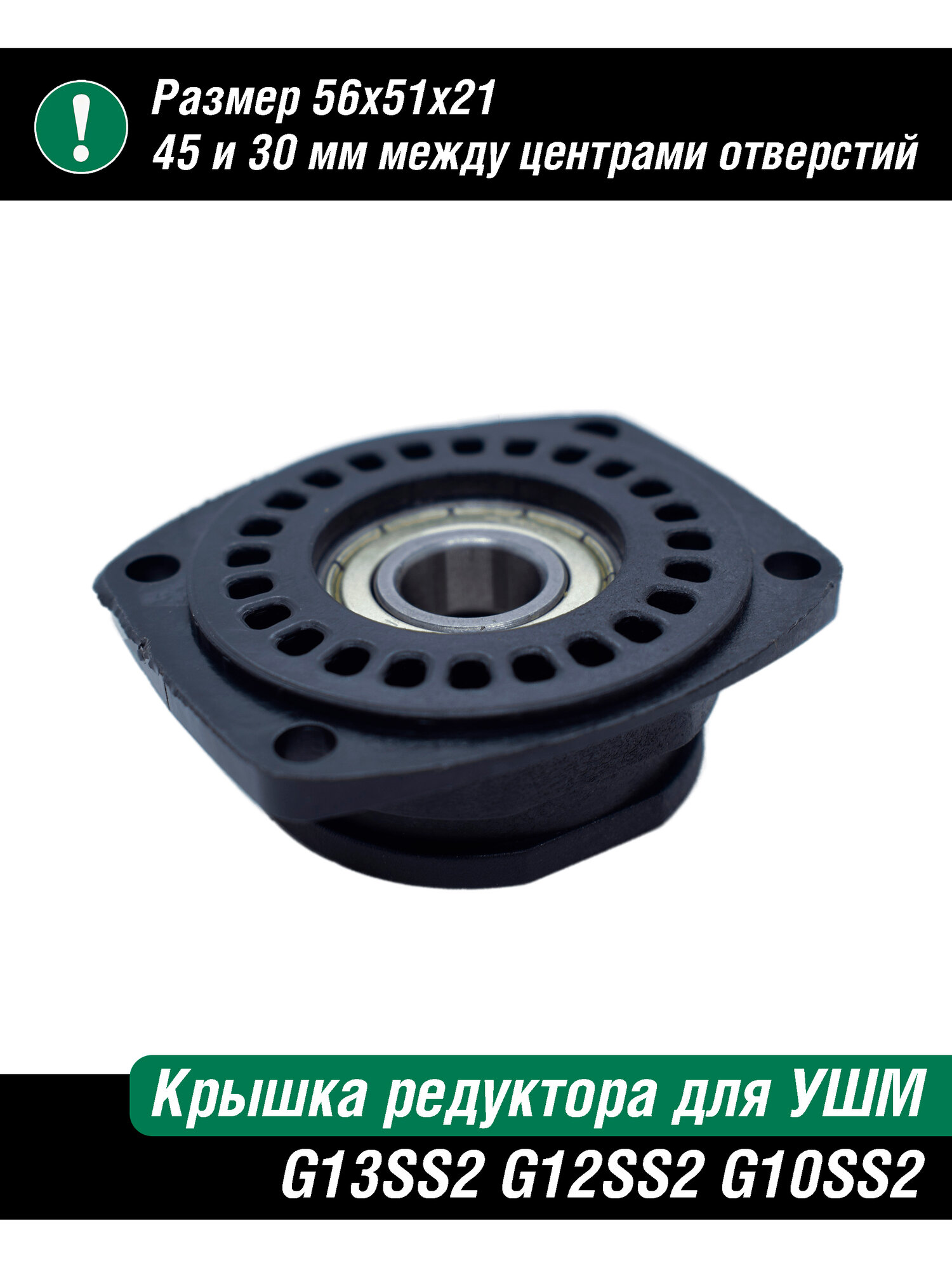 Крышка редуктора с подшипником для УШМ G13SS2 G13SR4 и др. (338849 AEZ)