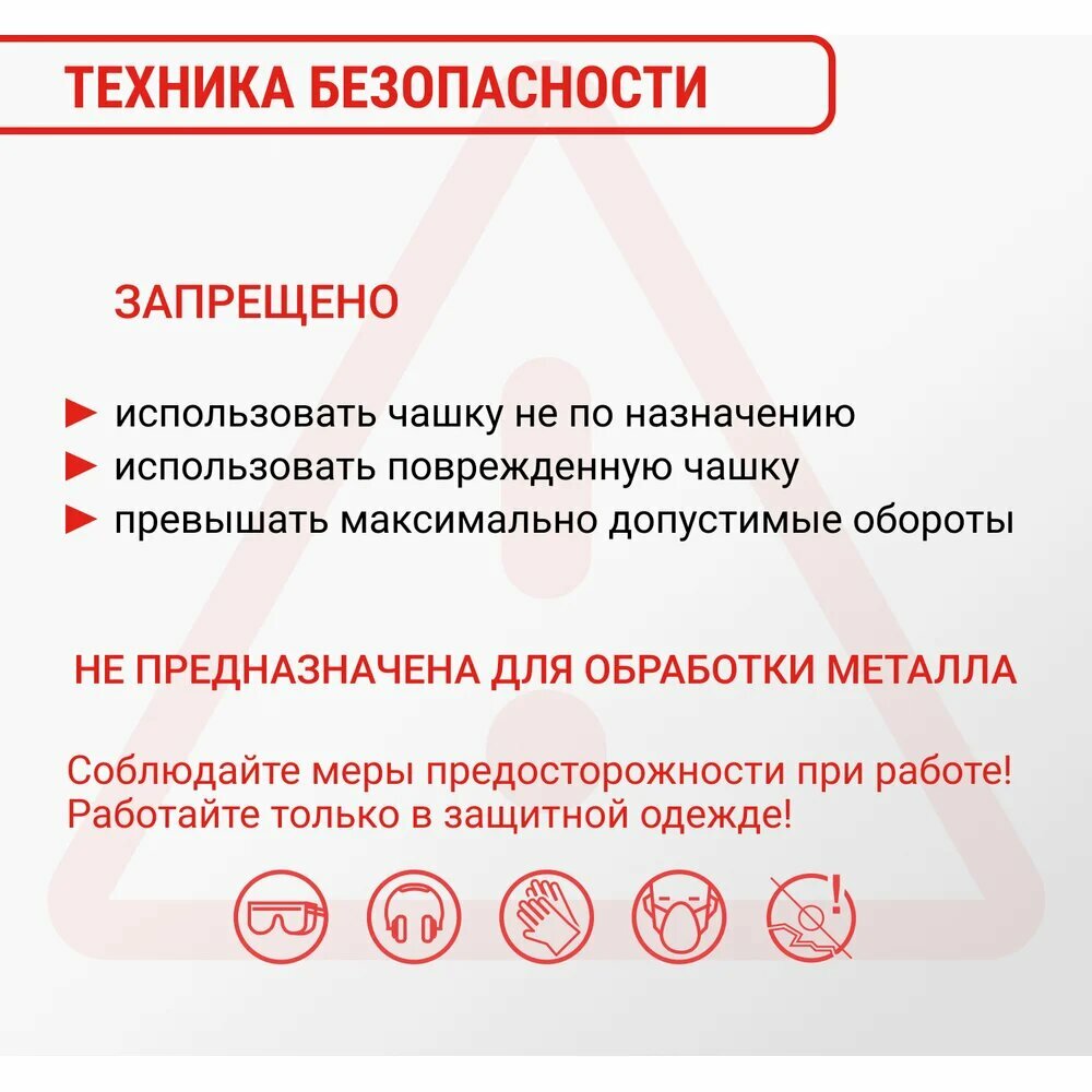 VIRA Чашка шлифовальная 82 мм 594082 — фото 1