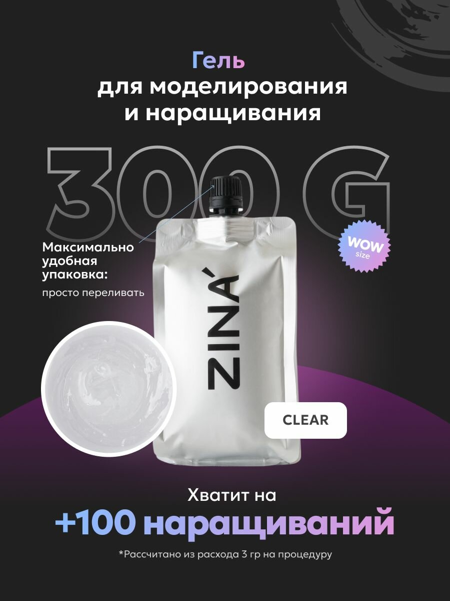 Гель для наращивания ногтей 300 г Clear