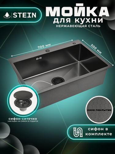 Изображение товара Мойка для кухни нержавеющая 70х50, рифленая, с PVD покрытием графит. Сифон с ситечком.