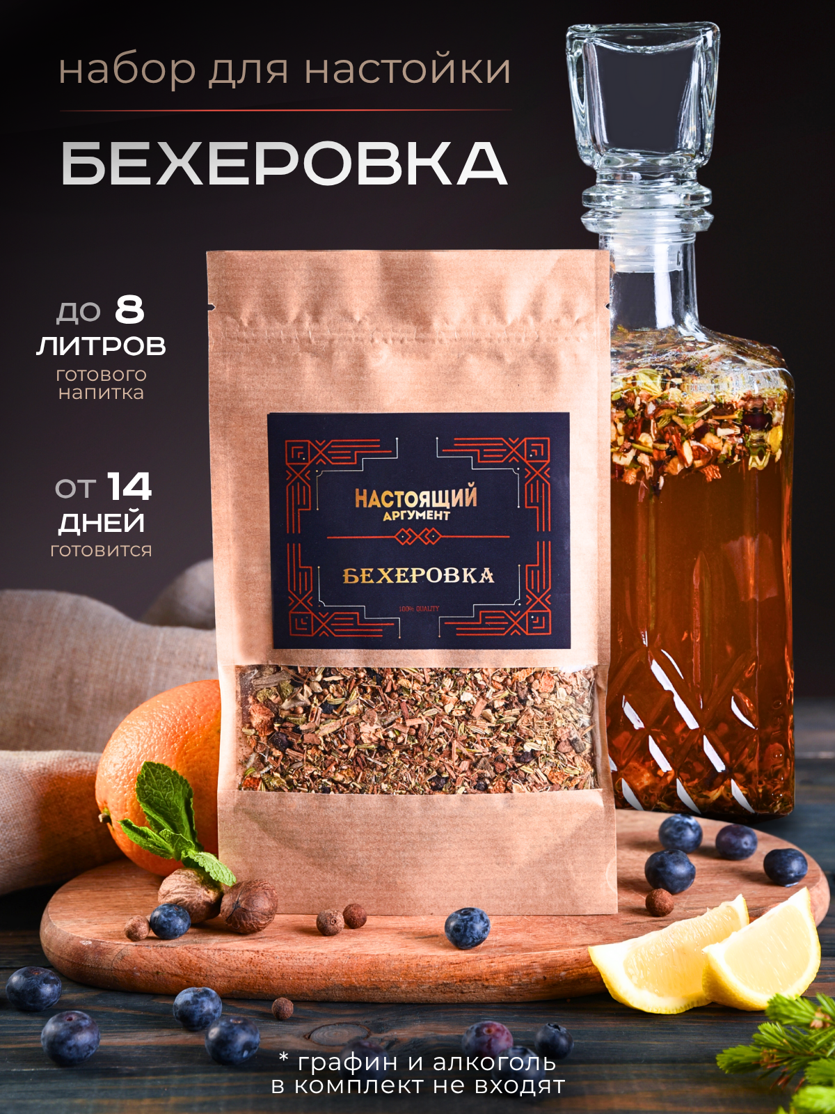 Набор для приготовления настоек Бехеровка