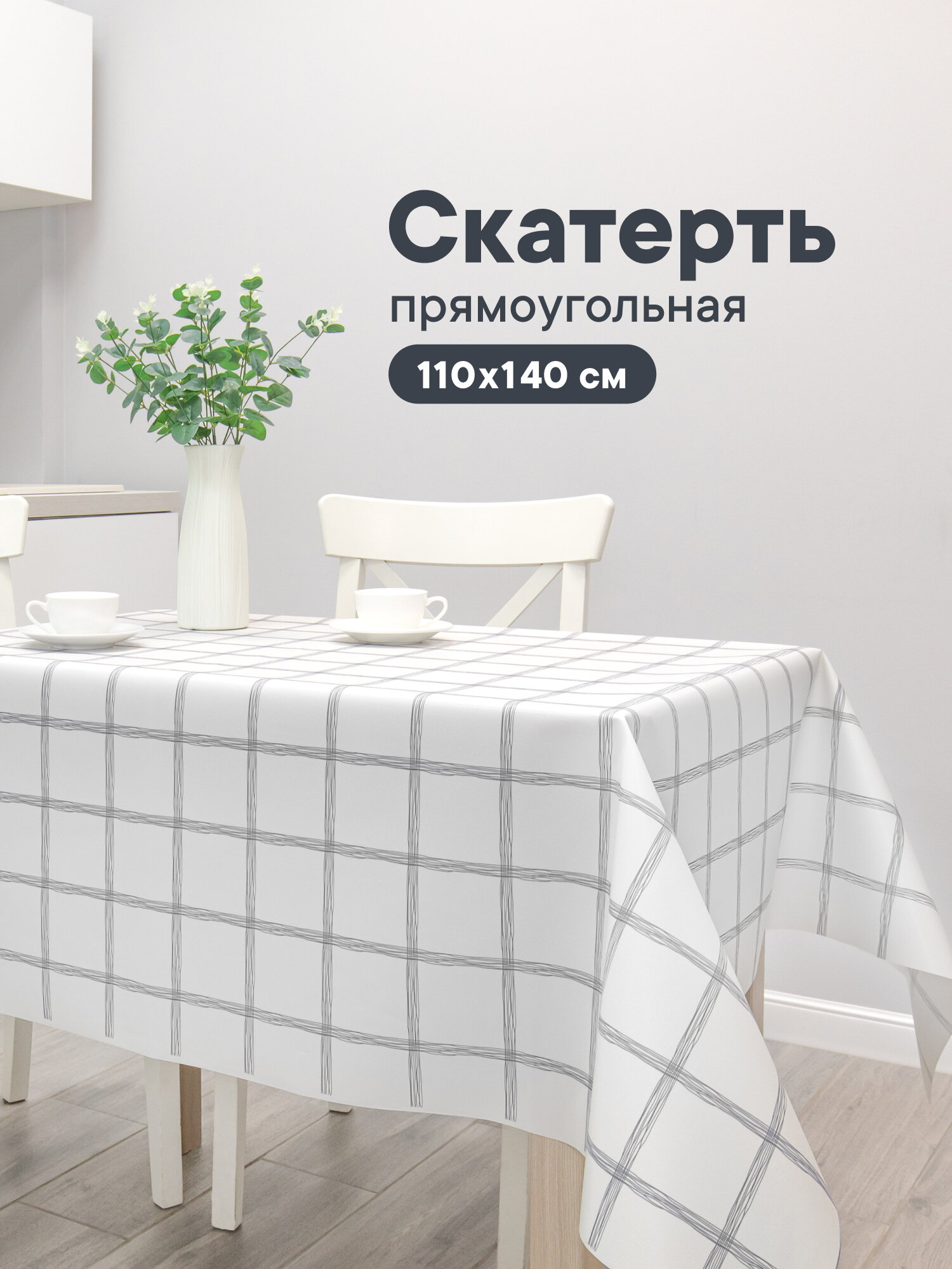 Скатерть на стол 110х140 см клеенка праздничная с рисунком 