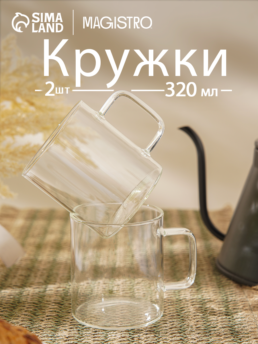 Набор кружек Magistro «Глория» стекло 320 мл 2 шт прозрачный