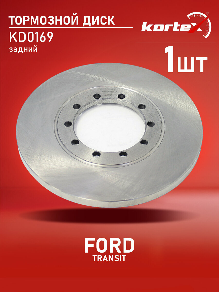 Диск тормозной Kortex для FORD TRANSIT 06- задний (d-280mm / h-16mm)