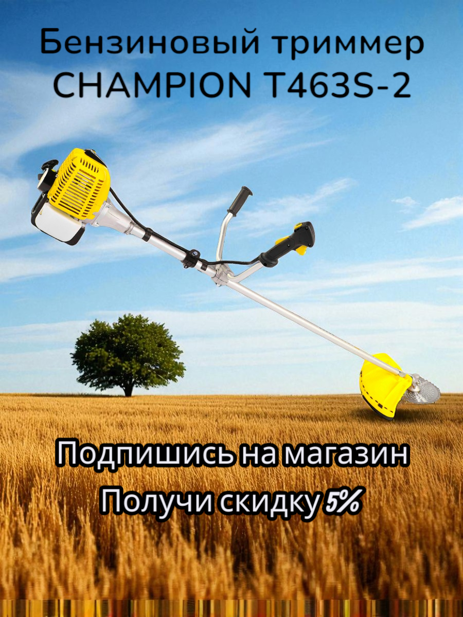 Бензиновый триммер CHAMPION T463S-2, 2 такта, прямая штанга, U-образная рукоять