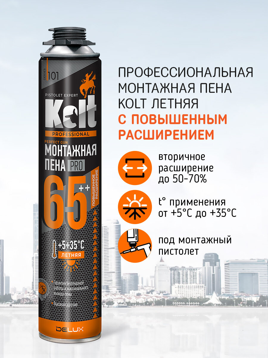 Монтажная пена Kolt 65++ PERFECT GUN с повышенным расширением