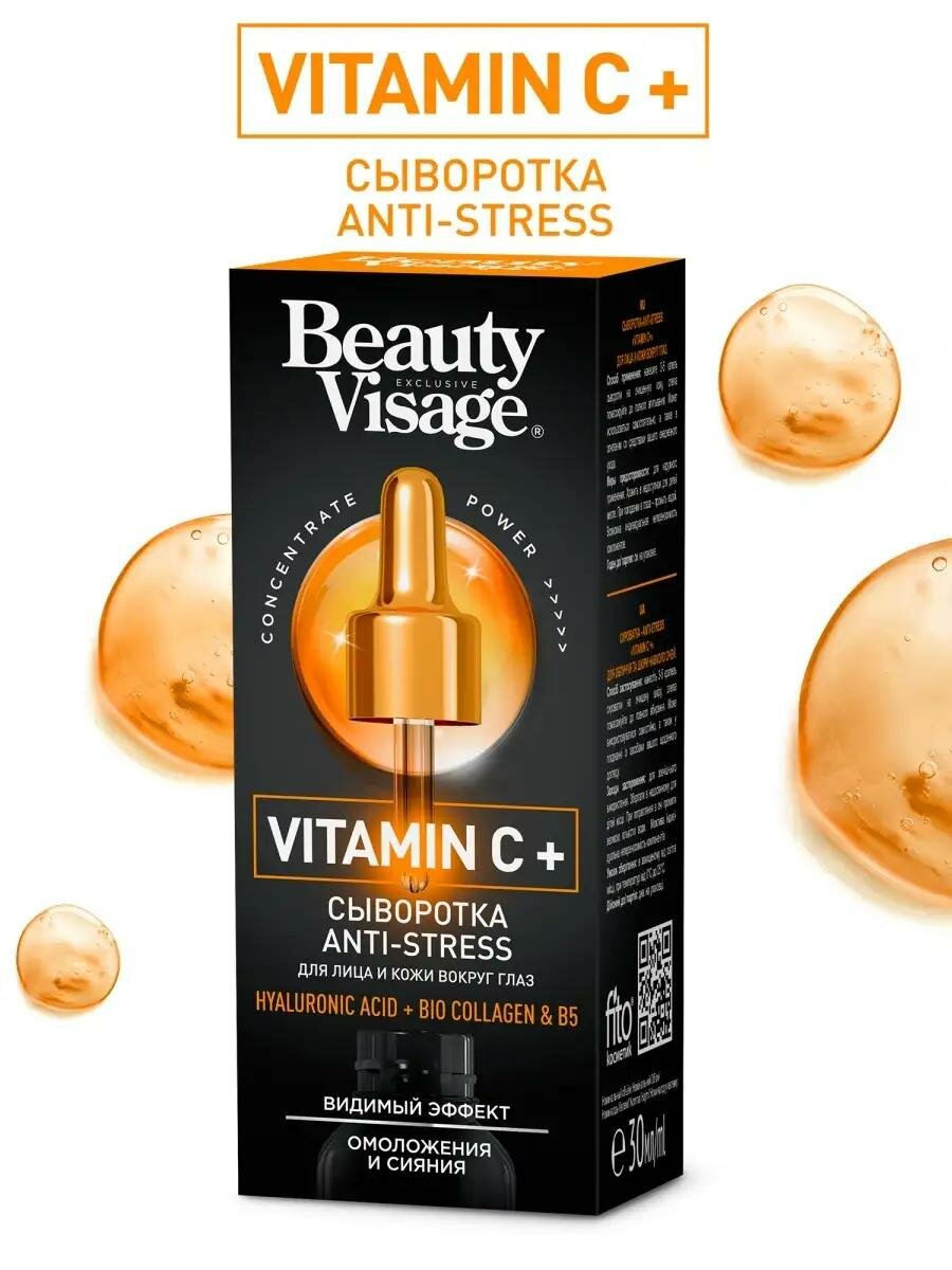 Сыворотка Fito косметик "Beauty Visage" Anti-stress "Vitamin C+", для лица и вокруг глаз, 30 мл