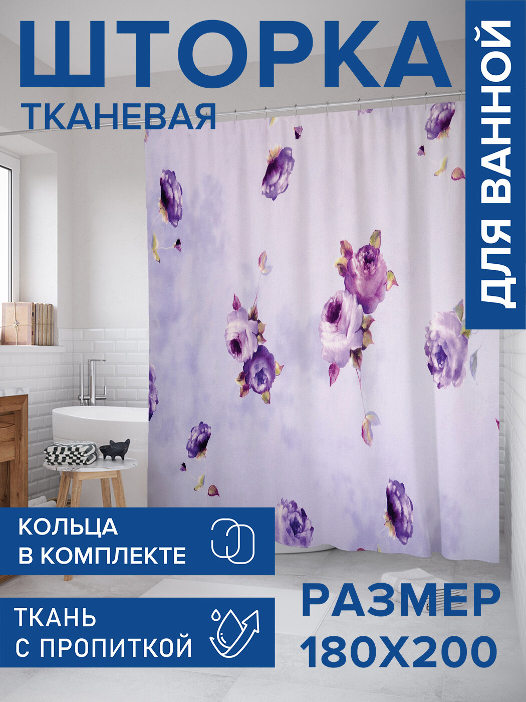 Штора в ванную тканевая с водоотталкивающей пропиткой / занавеска в душевую с рисунком 