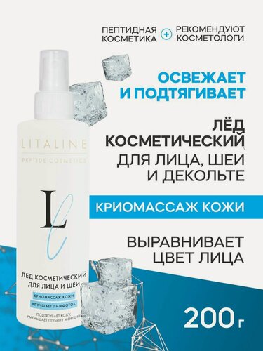 Изображение товара LITALINE Лед Косметический с Пептидами для Лица и Шеи, криомассаж для упругости и эластичности кожи, 200мл