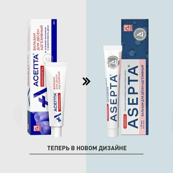 Картинки Бальзам Асепта Asepta Parodontal для десен адгезивный 10 г