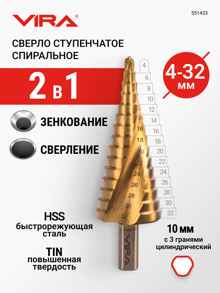 Сверло ступенчатое спиральное TiN с трёхгранным хвостовиком 4-32 мм VIRA
